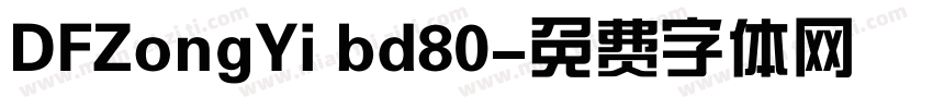 DFZongYi bd80字体转换